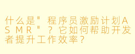 什么是